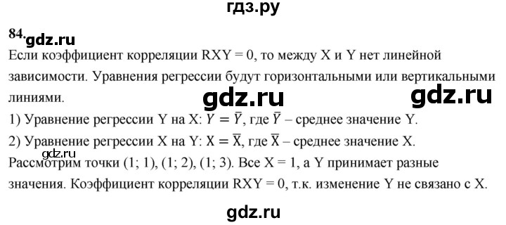 ГДЗ по математике 11 класс Бунимович  Базовый и углубленный уровень §9 / упражнение - 84, Решебник