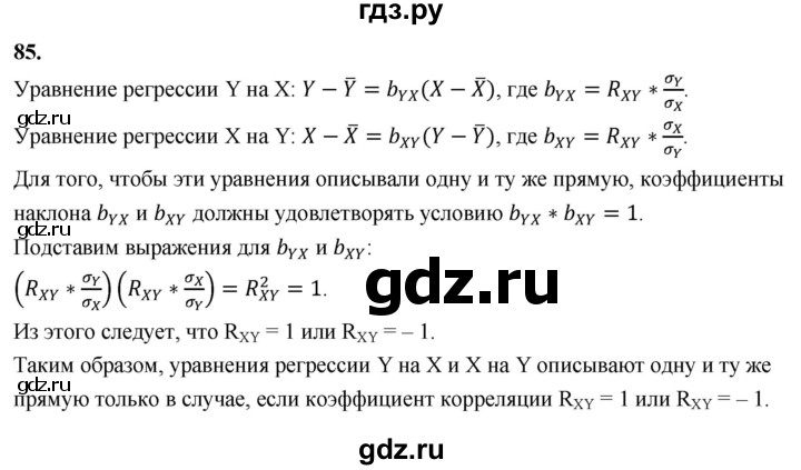ГДЗ по математике 11 класс Бунимович  Базовый и углубленный уровень §9 / упражнение - 85, Решебник