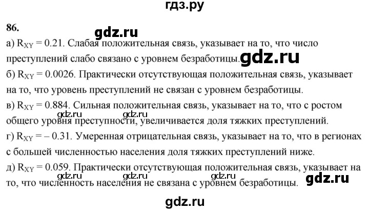 ГДЗ по математике 11 класс Бунимович  Базовый и углубленный уровень §9 / упражнение - 86, Решебник