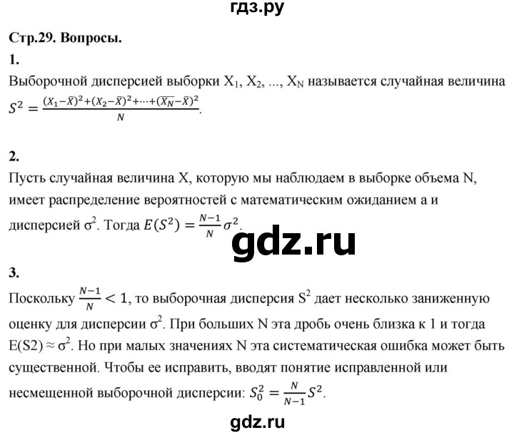 ГДЗ по математике 11 класс Бунимович  Базовый и углубленный уровень §3 / вопросы - стр. 29, Решебник
