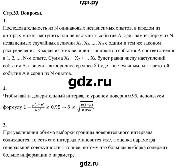 ГДЗ по математике 11 класс Бунимович  Базовый и углубленный уровень §3 / вопросы - стр. 33, Решебник