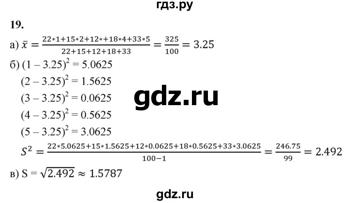 ГДЗ по математике 11 класс Бунимович  Базовый и углубленный уровень §3 / упражнение - 19, Решебник