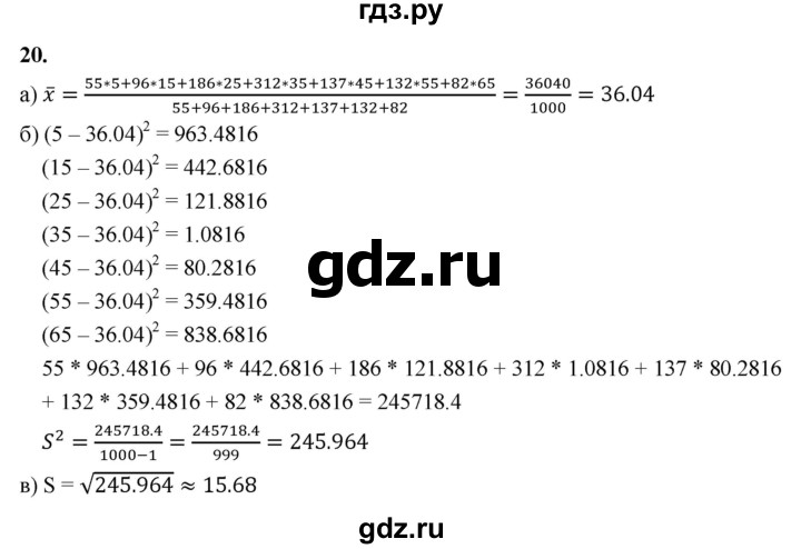 ГДЗ по математике 11 класс Бунимович  Базовый и углубленный уровень §3 / упражнение - 20, Решебник