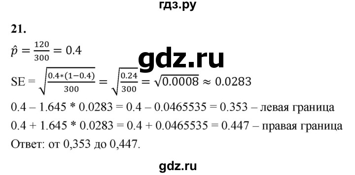 ГДЗ по математике 11 класс Бунимович  Базовый и углубленный уровень §3 / упражнение - 21, Решебник