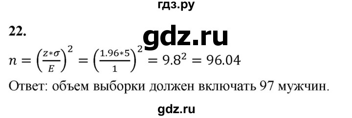 ГДЗ по математике 11 класс Бунимович  Базовый и углубленный уровень §3 / упражнение - 22, Решебник
