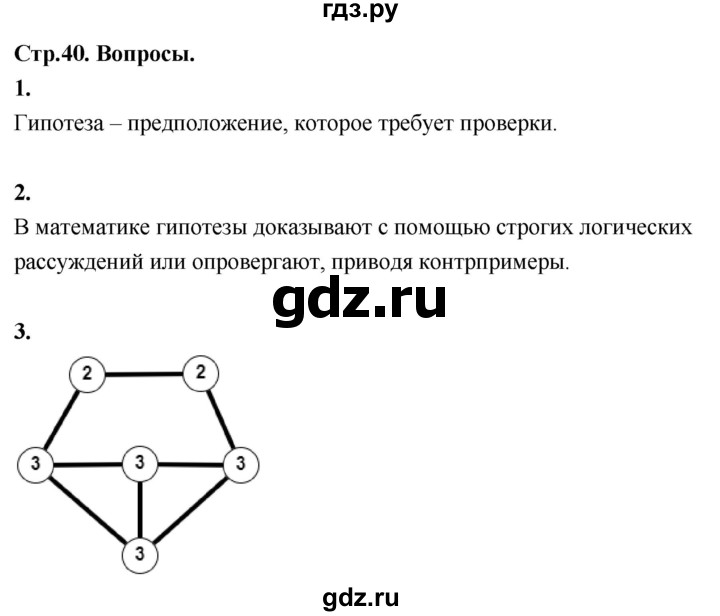 ГДЗ по математике 11 класс Бунимович  Базовый и углубленный уровень §4 / вопросы - стр. 40, Решебник