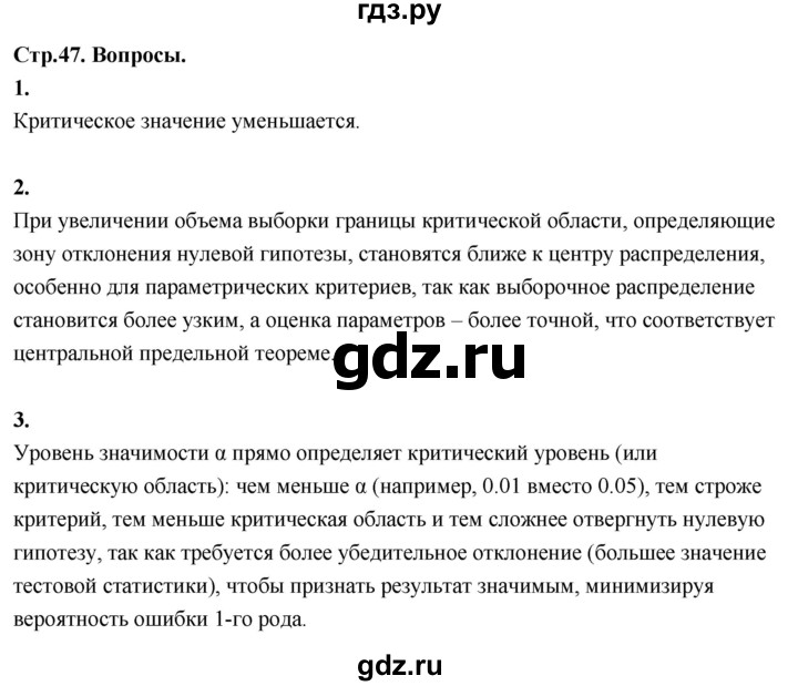 ГДЗ по математике 11 класс Бунимович  Базовый и углубленный уровень §4 / вопросы - стр. 47, Решебник