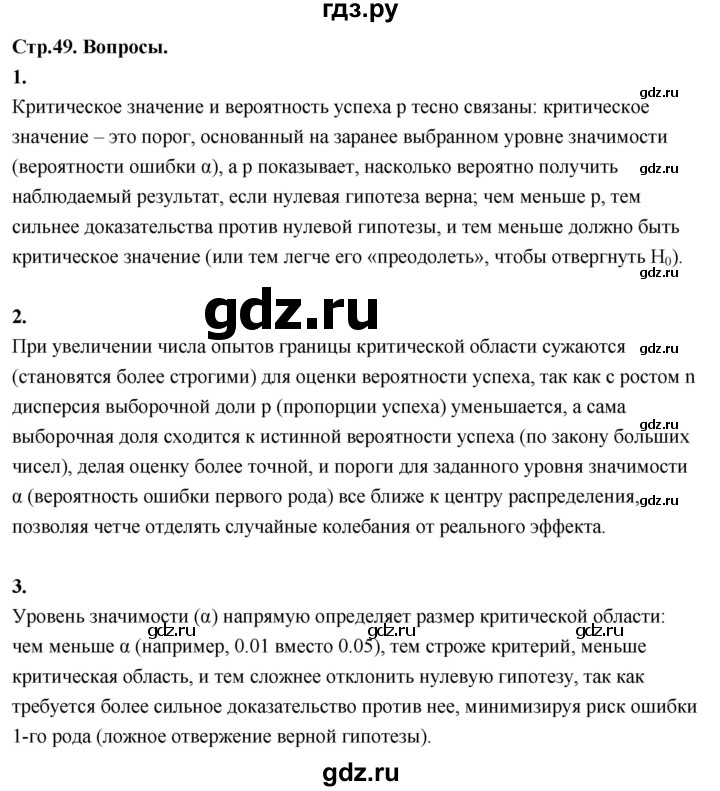 ГДЗ по математике 11 класс Бунимович  Базовый и углубленный уровень §4 / вопросы - стр. 49, Решебник
