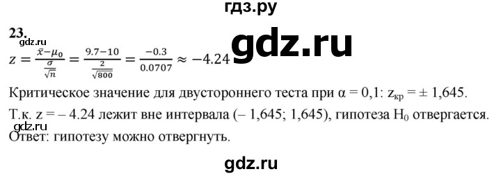 ГДЗ по математике 11 класс Бунимович  Базовый и углубленный уровень §4 / упражнение - 23, Решебник