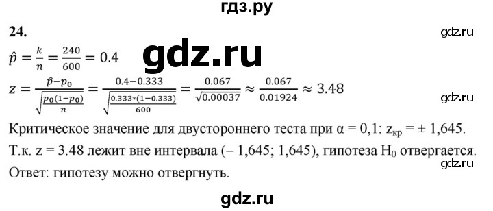 ГДЗ по математике 11 класс Бунимович  Базовый и углубленный уровень §4 / упражнение - 24, Решебник