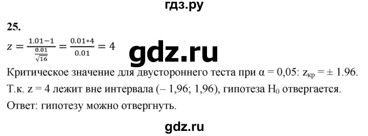 ГДЗ по математике 11 класс Бунимович  Базовый и углубленный уровень §4 / упражнение - 25, Решебник