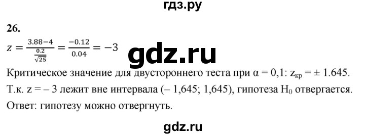 ГДЗ по математике 11 класс Бунимович  Базовый и углубленный уровень §4 / упражнение - 26, Решебник