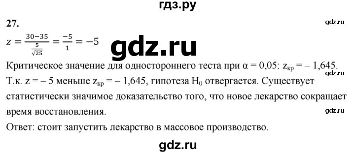 ГДЗ по математике 11 класс Бунимович  Базовый и углубленный уровень §4 / упражнение - 27, Решебник