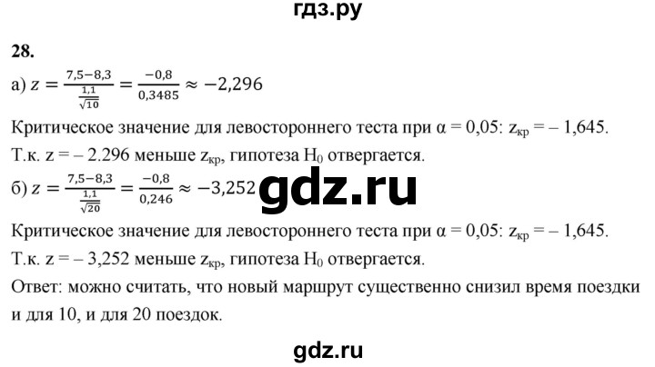 ГДЗ по математике 11 класс Бунимович  Базовый и углубленный уровень §4 / упражнение - 28, Решебник