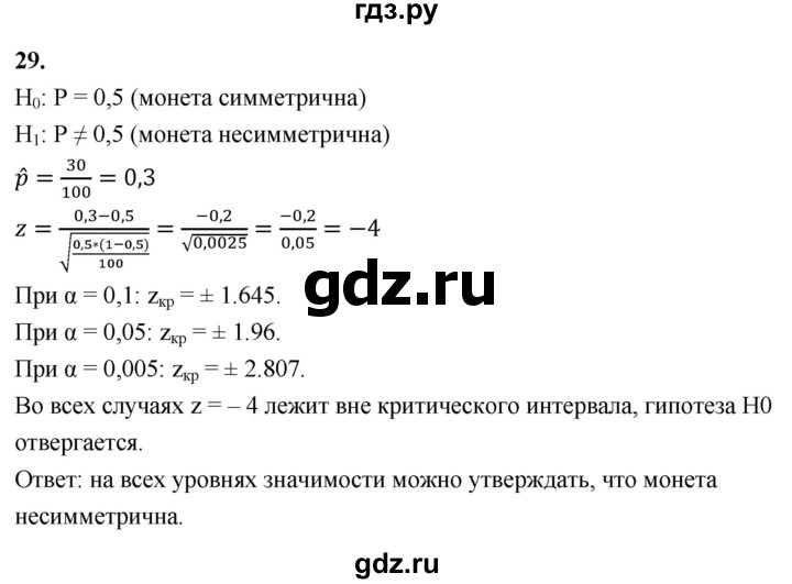 ГДЗ по математике 11 класс Бунимович  Базовый и углубленный уровень §4 / упражнение - 29, Решебник