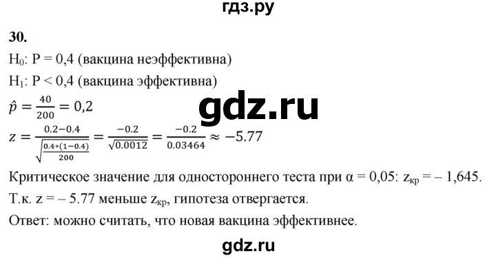 ГДЗ по математике 11 класс Бунимович  Базовый и углубленный уровень §4 / упражнение - 30, Решебник