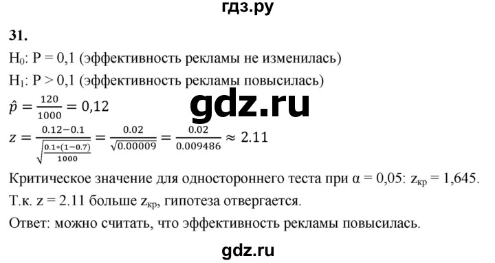 ГДЗ по математике 11 класс Бунимович  Базовый и углубленный уровень §4 / упражнение - 31, Решебник