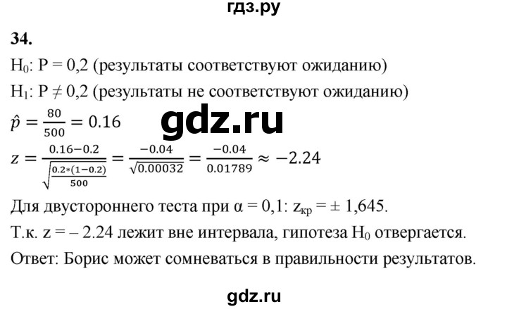 ГДЗ по математике 11 класс Бунимович  Базовый и углубленный уровень §4 / упражнение - 34, Решебник