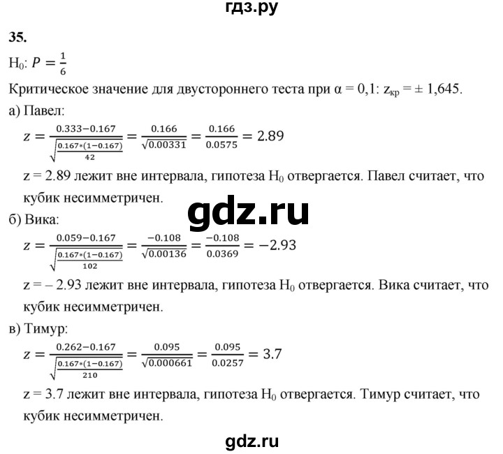 ГДЗ по математике 11 класс Бунимович  Базовый и углубленный уровень §4 / упражнение - 35, Решебник