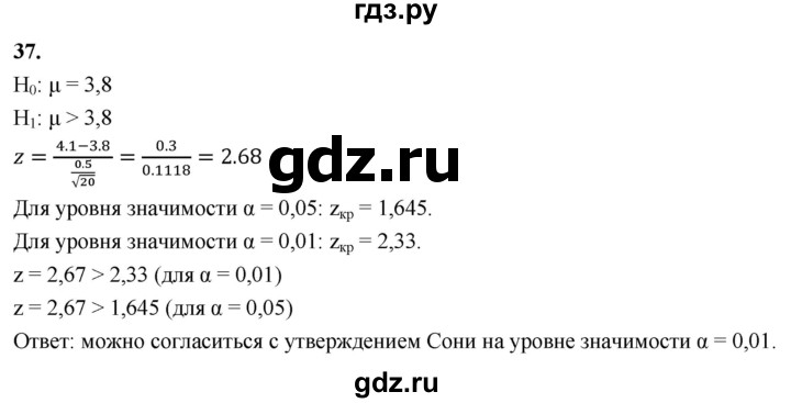 ГДЗ по математике 11 класс Бунимович  Базовый и углубленный уровень §4 / упражнение - 37, Решебник