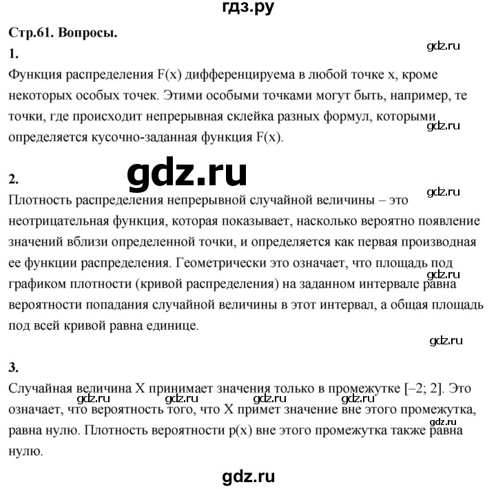 ГДЗ по математике 11 класс Бунимович  Базовый и углубленный уровень §5 / вопросы - стр. 61, Решебник