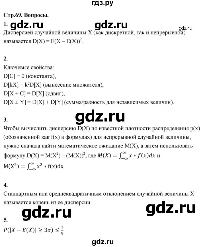 ГДЗ по математике 11 класс Бунимович  Базовый и углубленный уровень §6 / вопросы - стр. 69, Решебник