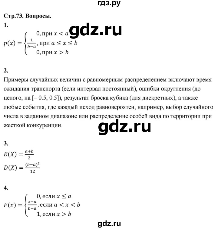 ГДЗ по математике 11 класс Бунимович  Базовый и углубленный уровень §7 / вопросы - стр. 73, Решебник