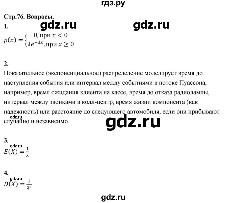 ГДЗ по математике 11 класс Бунимович  Базовый и углубленный уровень §7 / вопросы - стр. 76, Решебник