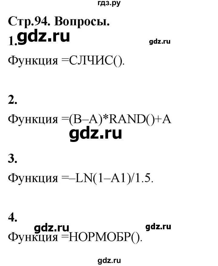 ГДЗ по математике 11 класс Бунимович  Базовый и углубленный уровень §7 / вопросы - стр. 94, Решебник