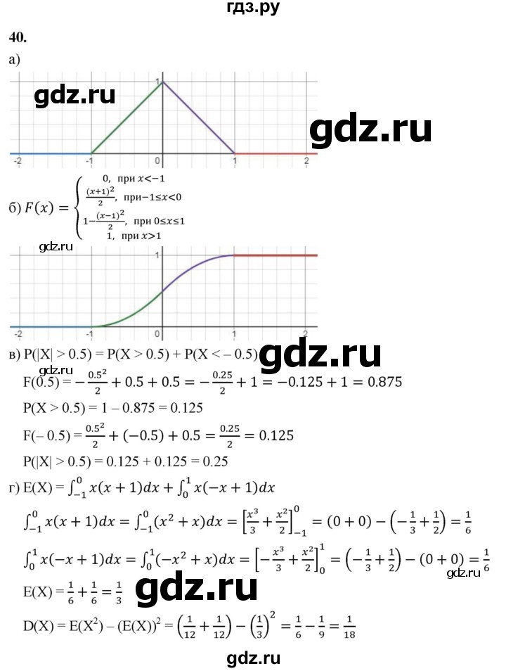 ГДЗ по математике 11 класс Бунимович  Базовый и углубленный уровень §7 / упражнение - 40, Решебник