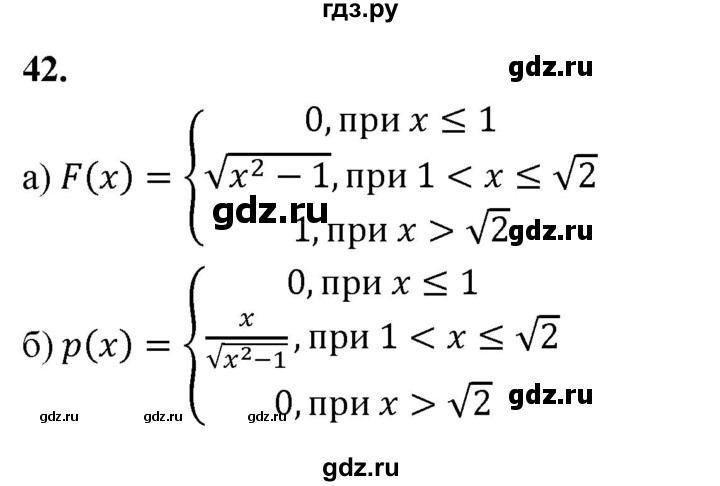 ГДЗ по математике 11 класс Бунимович  Базовый и углубленный уровень §7 / упражнение - 42, Решебник