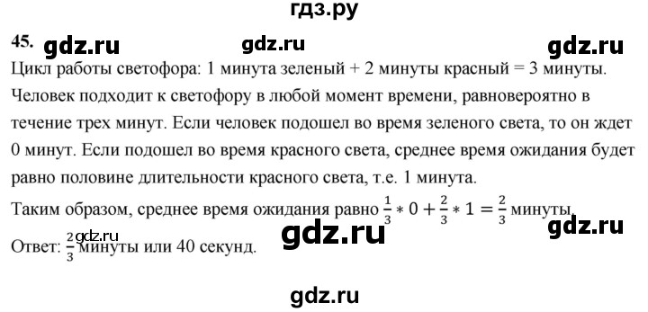 ГДЗ по математике 11 класс Бунимович  Базовый и углубленный уровень §7 / упражнение - 45, Решебник