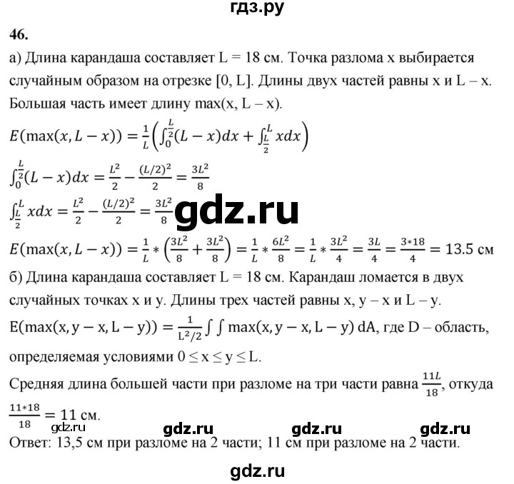 ГДЗ по математике 11 класс Бунимович  Базовый и углубленный уровень §7 / упражнение - 46, Решебник
