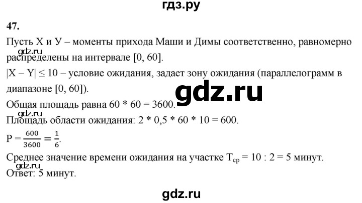 ГДЗ по математике 11 класс Бунимович  Базовый и углубленный уровень §7 / упражнение - 47, Решебник
