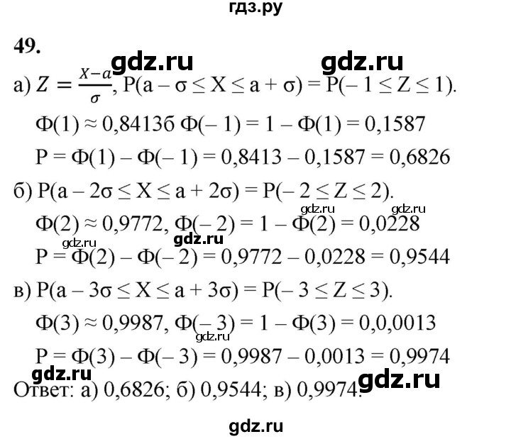 ГДЗ по математике 11 класс Бунимович  Базовый и углубленный уровень §7 / упражнение - 49, Решебник