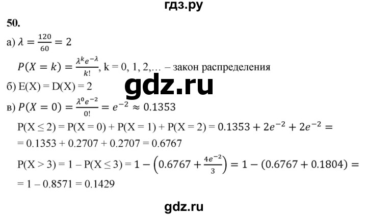 ГДЗ по математике 11 класс Бунимович  Базовый и углубленный уровень §7 / упражнение - 50, Решебник