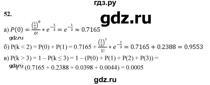 ГДЗ по математике 11 класс Бунимович  Базовый и углубленный уровень §7 / упражнение - 52, Решебник