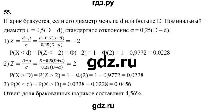 ГДЗ по математике 11 класс Бунимович  Базовый и углубленный уровень §7 / упражнение - 55, Решебник