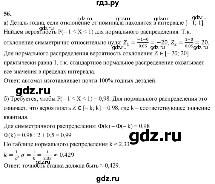ГДЗ по математике 11 класс Бунимович  Базовый и углубленный уровень §7 / упражнение - 56, Решебник