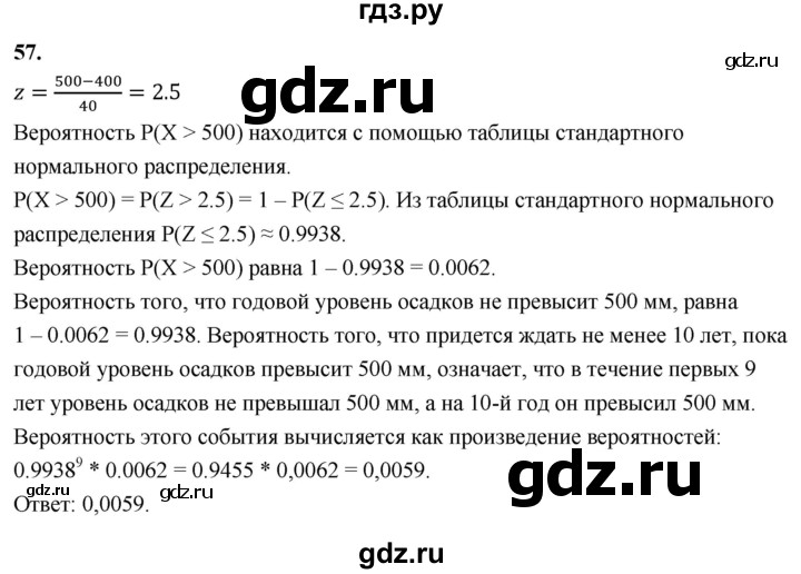 ГДЗ по математике 11 класс Бунимович  Базовый и углубленный уровень §7 / упражнение - 57, Решебник