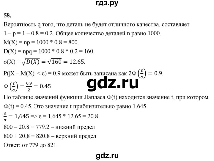ГДЗ по математике 11 класс Бунимович  Базовый и углубленный уровень §7 / упражнение - 58, Решебник