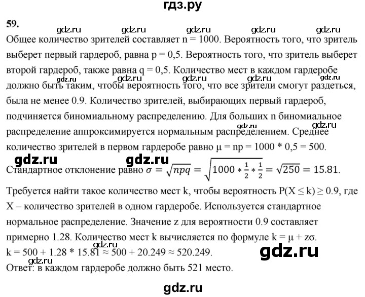 ГДЗ по математике 11 класс Бунимович  Базовый и углубленный уровень §7 / упражнение - 59, Решебник