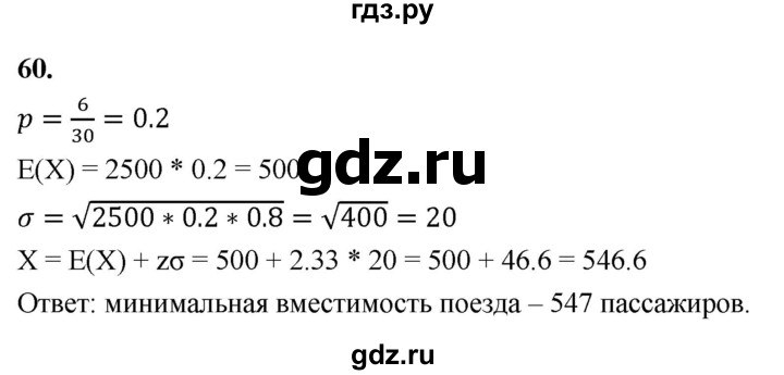 ГДЗ по математике 11 класс Бунимович  Базовый и углубленный уровень §7 / упражнение - 60, Решебник