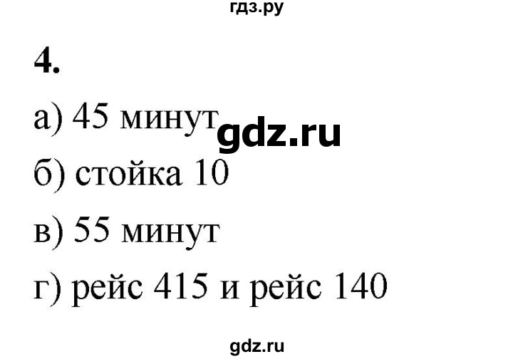 ГДЗ по математике 10 класс Бунимович  Базовый и углубленный уровень §1 / упражнение - 4, Решебник