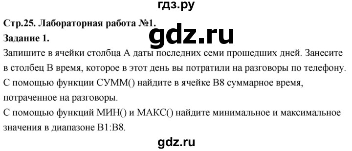 ГДЗ по математике 10 класс Бунимович  Базовый и углубленный уровень лабораторная работа №1 - 1, Решебник
