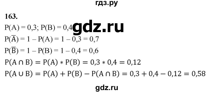 ГДЗ по математике 10 класс Бунимович  Базовый и углубленный уровень §9 / упражнение - 163, Решебник