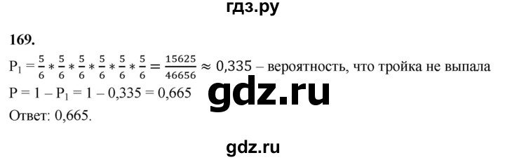 ГДЗ по математике 10 класс Бунимович  Базовый и углубленный уровень §9 / упражнение - 169, Решебник