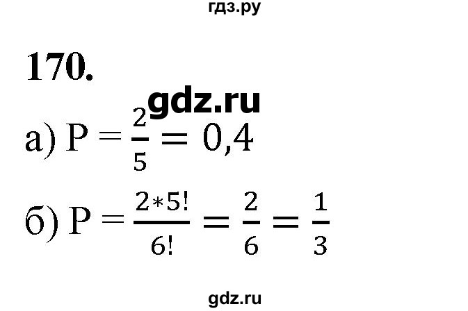 ГДЗ по математике 10 класс Бунимович  Базовый и углубленный уровень §9 / упражнение - 170, Решебник
