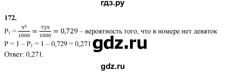 ГДЗ по математике 10 класс Бунимович  Базовый и углубленный уровень §9 / упражнение - 172, Решебник