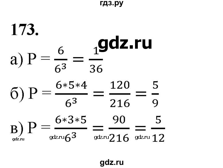 ГДЗ по математике 10 класс Бунимович  Базовый и углубленный уровень §9 / упражнение - 173, Решебник